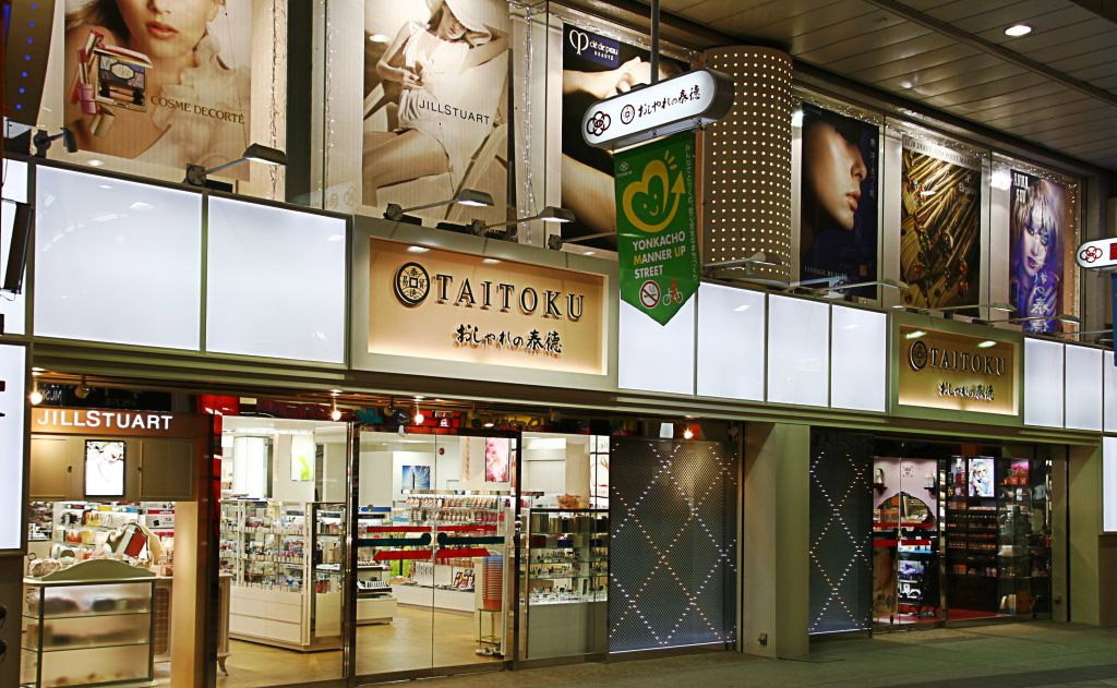 おしゃれの泰徳